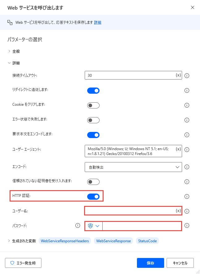 Invoke web service (Web サービスの呼び出し) アクションの詳細設定のスクリーンショット。