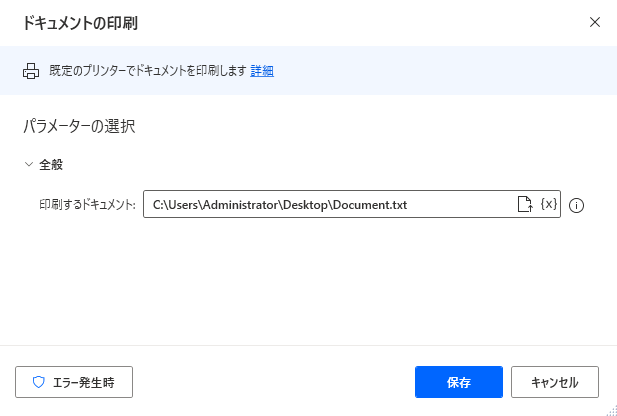 [ドキュメントの印刷] アクションのスクリーンショット。