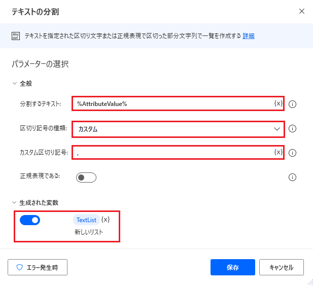 [テキストの分割] アクションのスクリーンショット。