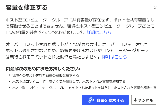 ホスト型のキャパシティの修正アクション