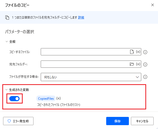 アクションのモーダルで生成された変数のスクリーンショット。