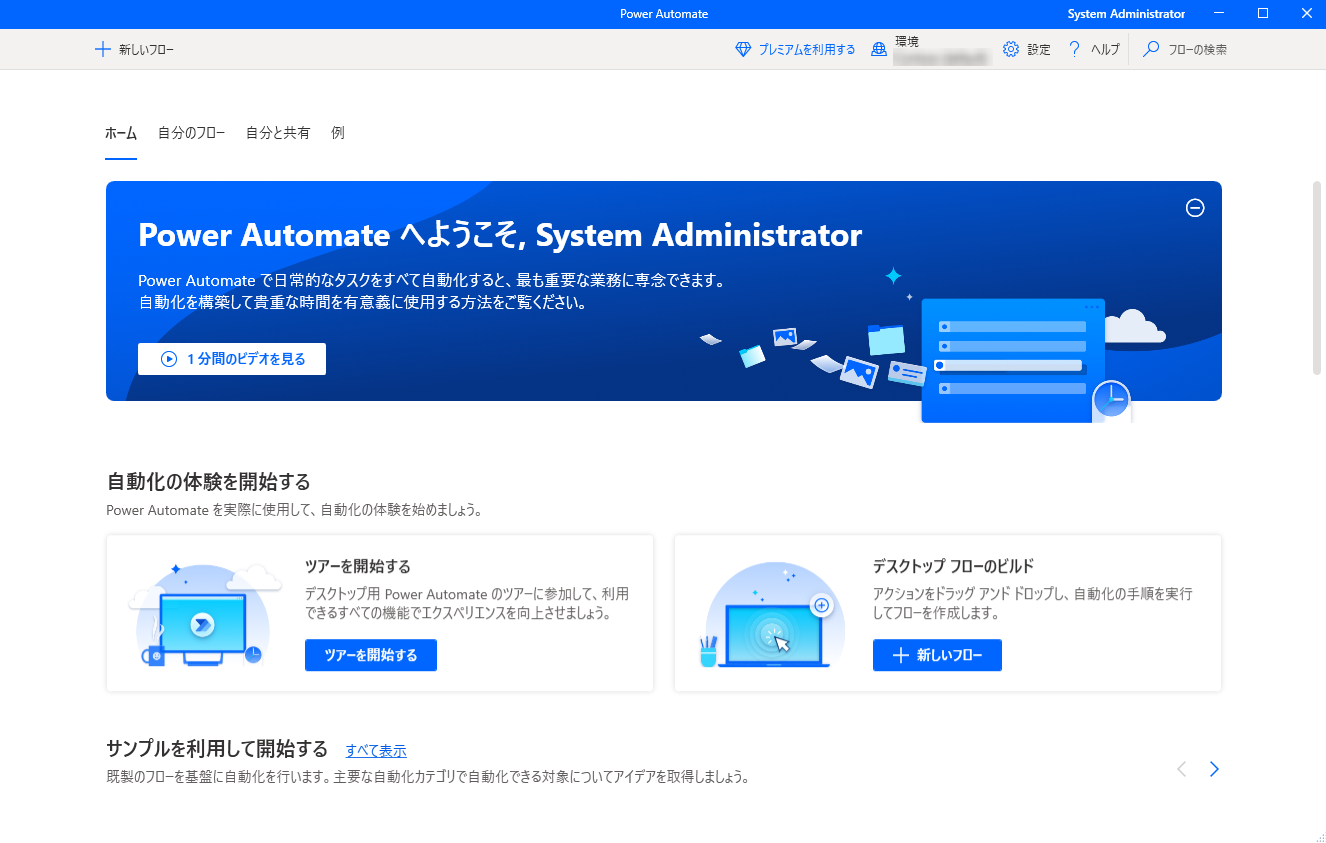 デスクトップ向け Power Automate のコンソールのスクリーンショット。