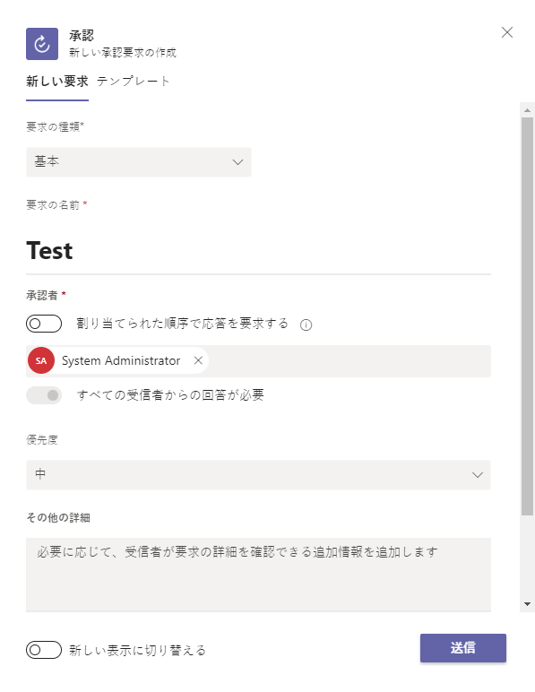 新しい承認要求の承認者を入力するスクリーンショット。