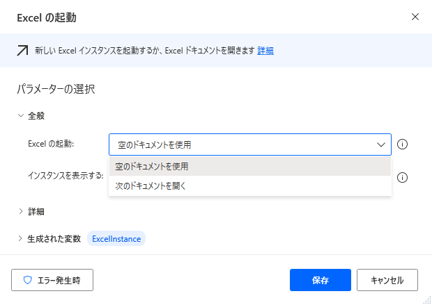 Excel の起動セレクターのスクリーンショット