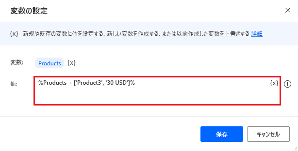 データテーブルに新しい列を追加する変数の設定アクションのスクリーンショット。