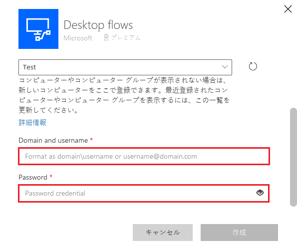 接続の資格情報を入力する場所を示すスクリーンショット。