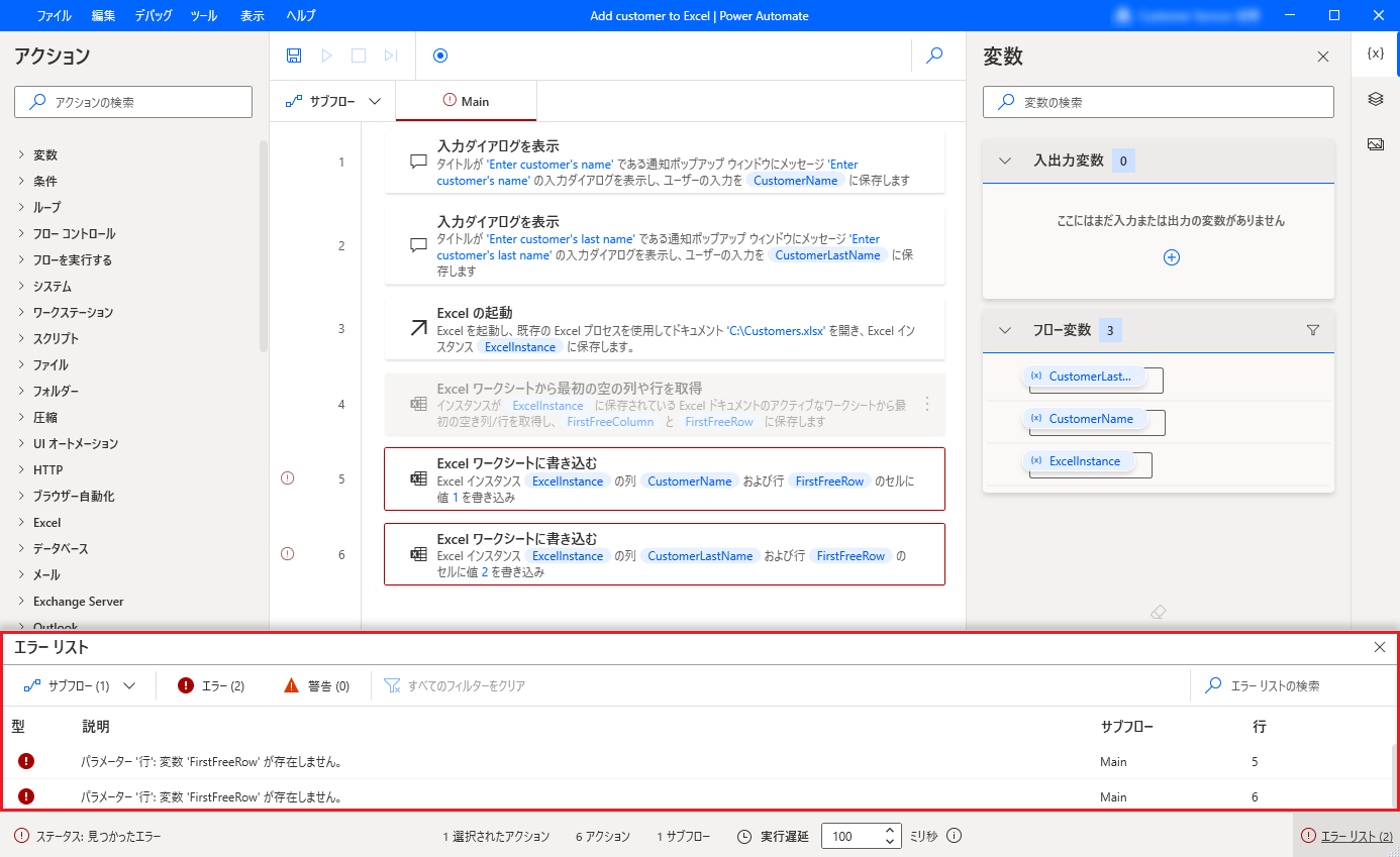 アクションを無効にするとエラーが発生する例のスクリーンショット。