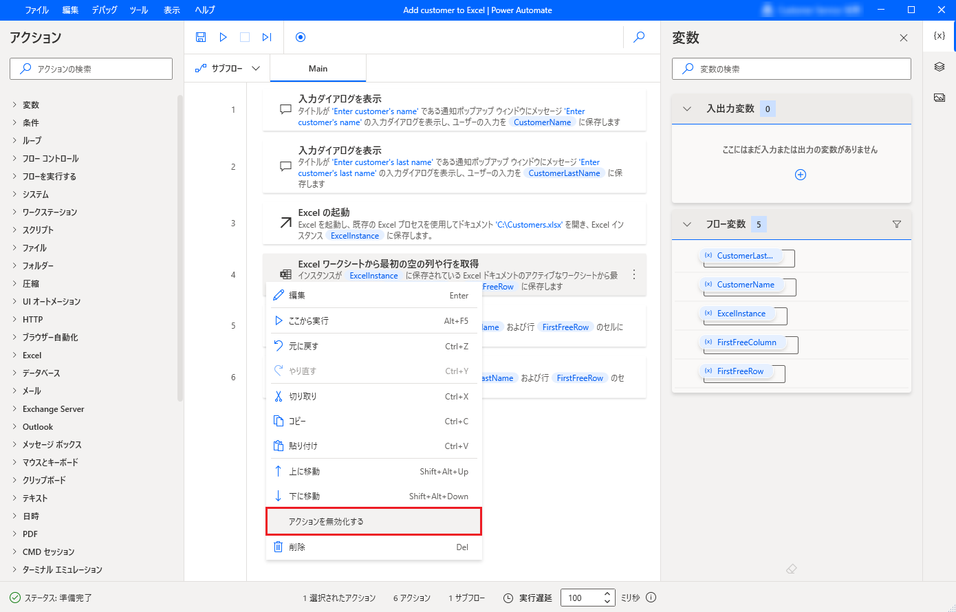 アクションを無効にするオプションのスクリーンショット。