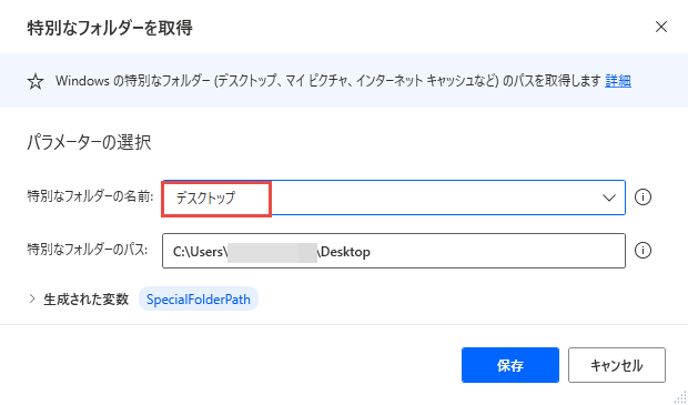 特別なフォルダーを取得アクションのスクリーンショット。