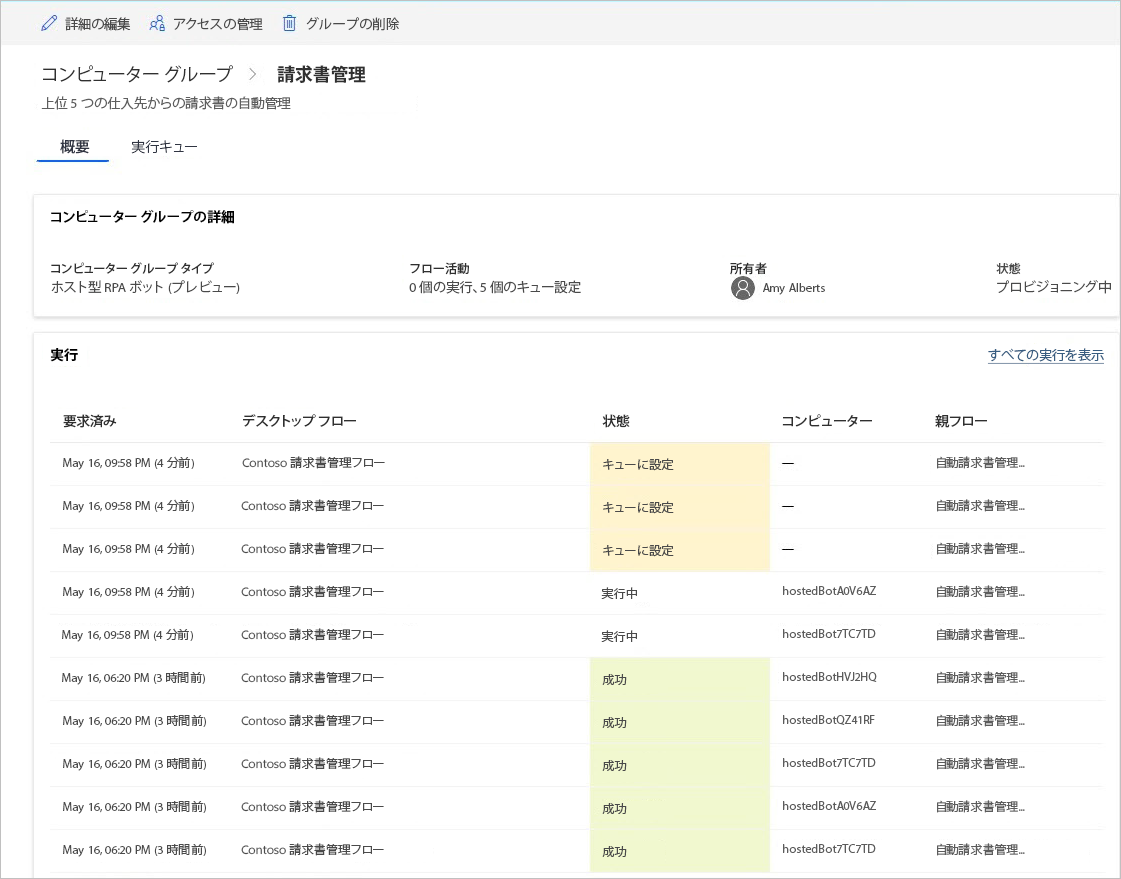 いくつかのキューされたデスクトップ フローのスクリーンショット。