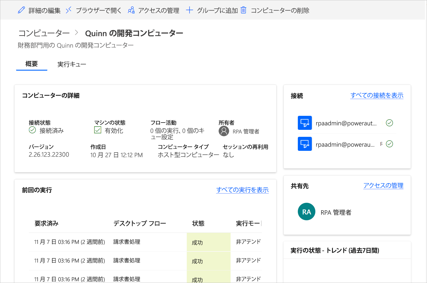 ホストされたコンピューターの詳細のスクリーンショット。