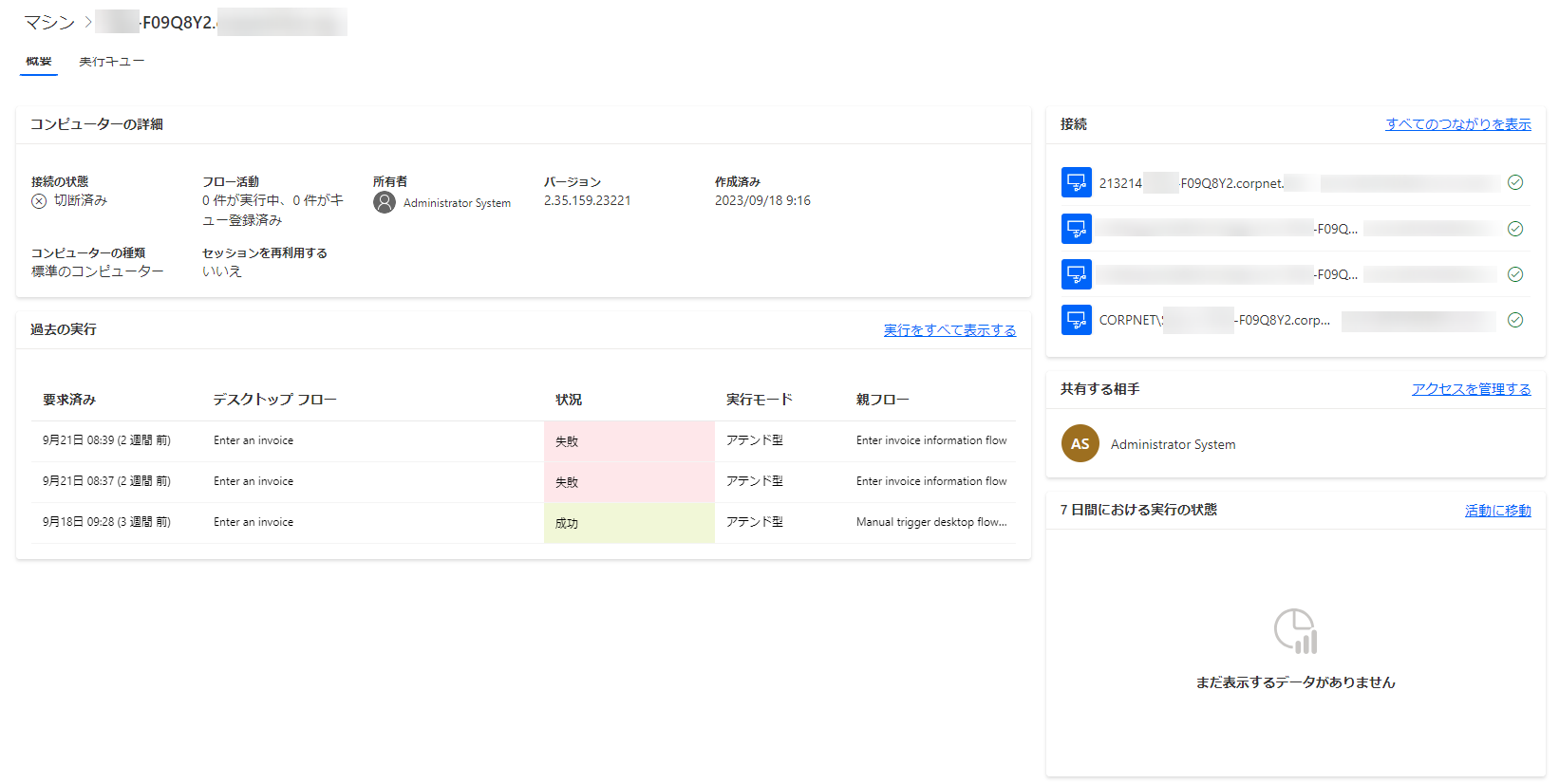 ホストされたコンピューターの詳細ページのスクリーンショット。