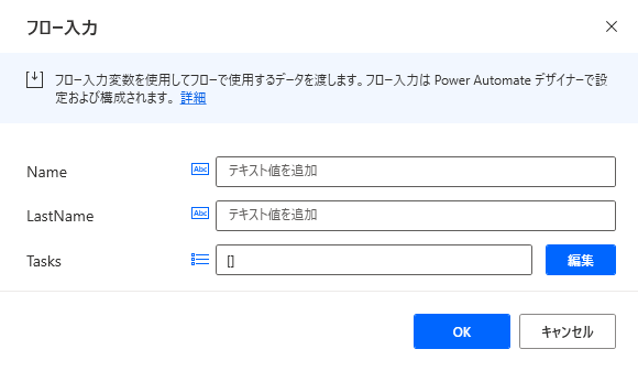 フロー入力ダイアログのスクリーンショット。