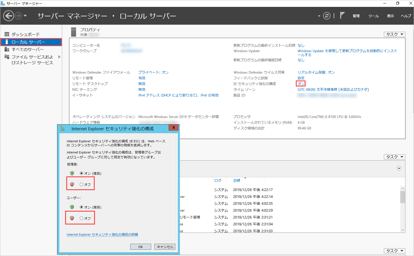 Internet Explorer ローカル サーバー設定の IEESC 機能のスクリーンショット。