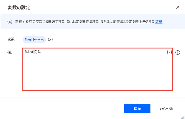 リストの最初の品目にアクセスする式のスクリーンショット。