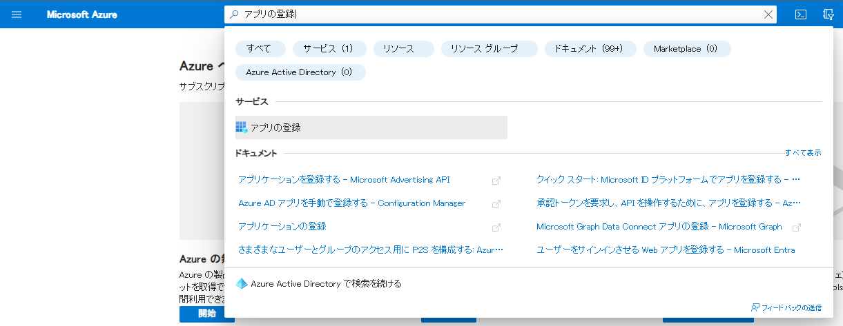 Azure ポータルのスクリーンショット。