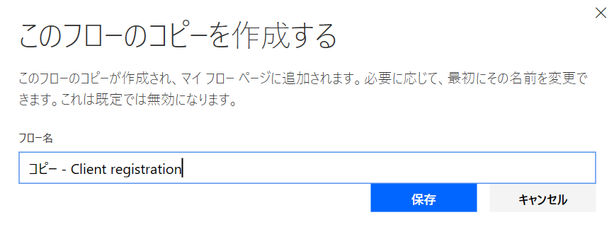 新しいデスクトップ フロー名を入力したフィールドのスクリーンショット。