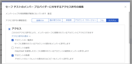 CyberArk でのアクセス許可の管理のスクリーンショット