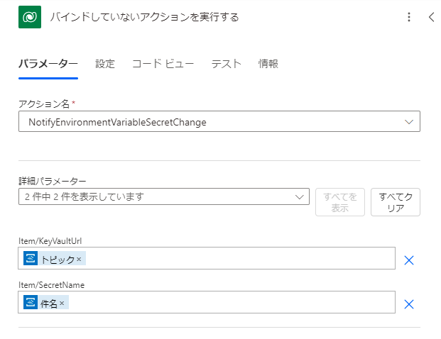 Dataverse アクションのスクリーンショット。