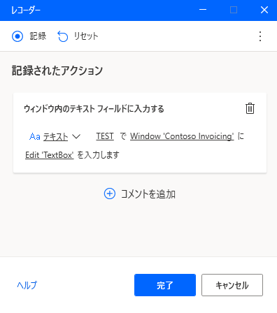 デスクトップ レコーダーの IME から生成されたテキストのスクリーンショット。