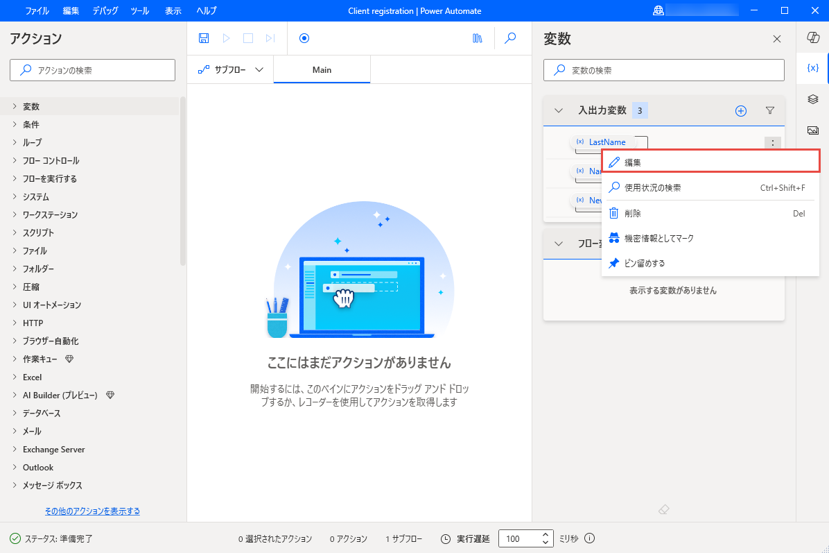 入出力変数を編集するオプションのスクリーンショット。