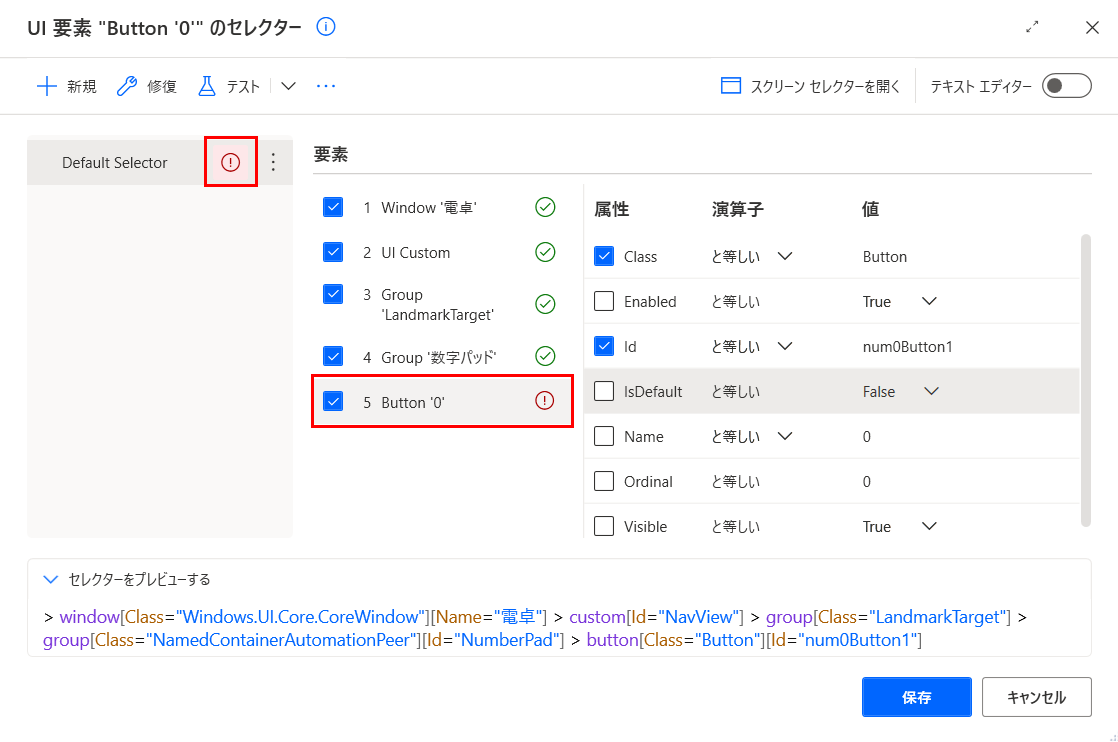 セレクターのテストに失敗しました。