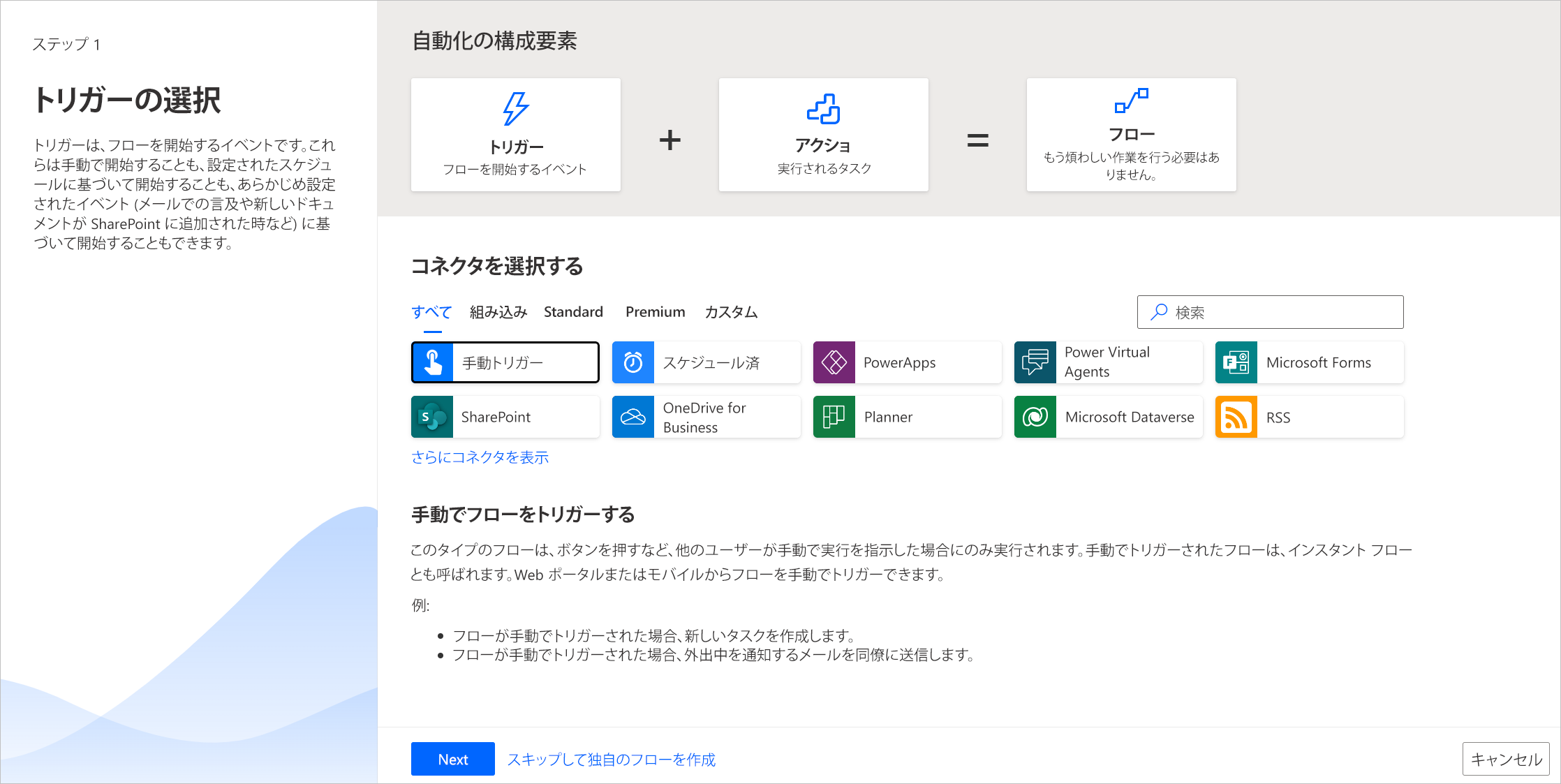 [インスタント クラウド フローを作成する] ダイアログのスクリーンショット。