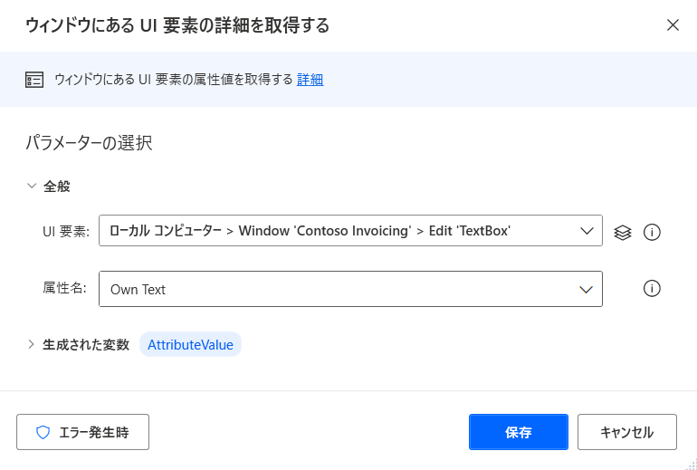 ウィンドウ内の UI 要素の詳細を取得するアクションのスクリーンショットです。