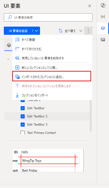 インポートしたコレクションに UI 要素を追加する
