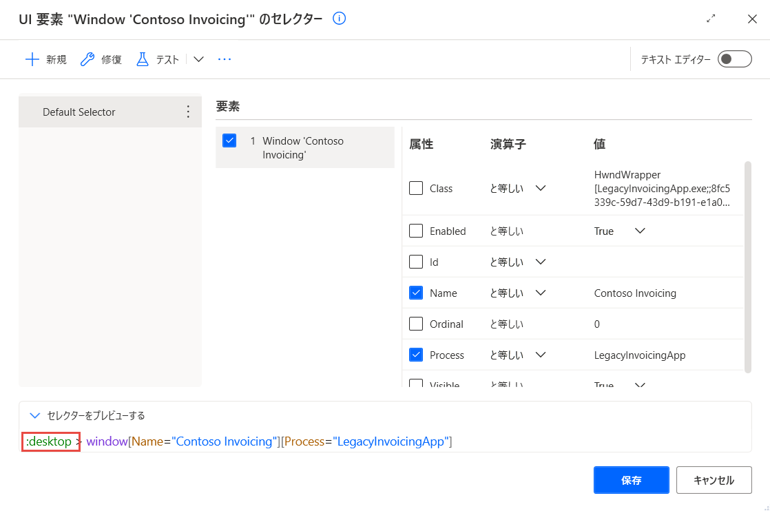 デスクトップ UI 要素のセレクターのスクリーンショット。