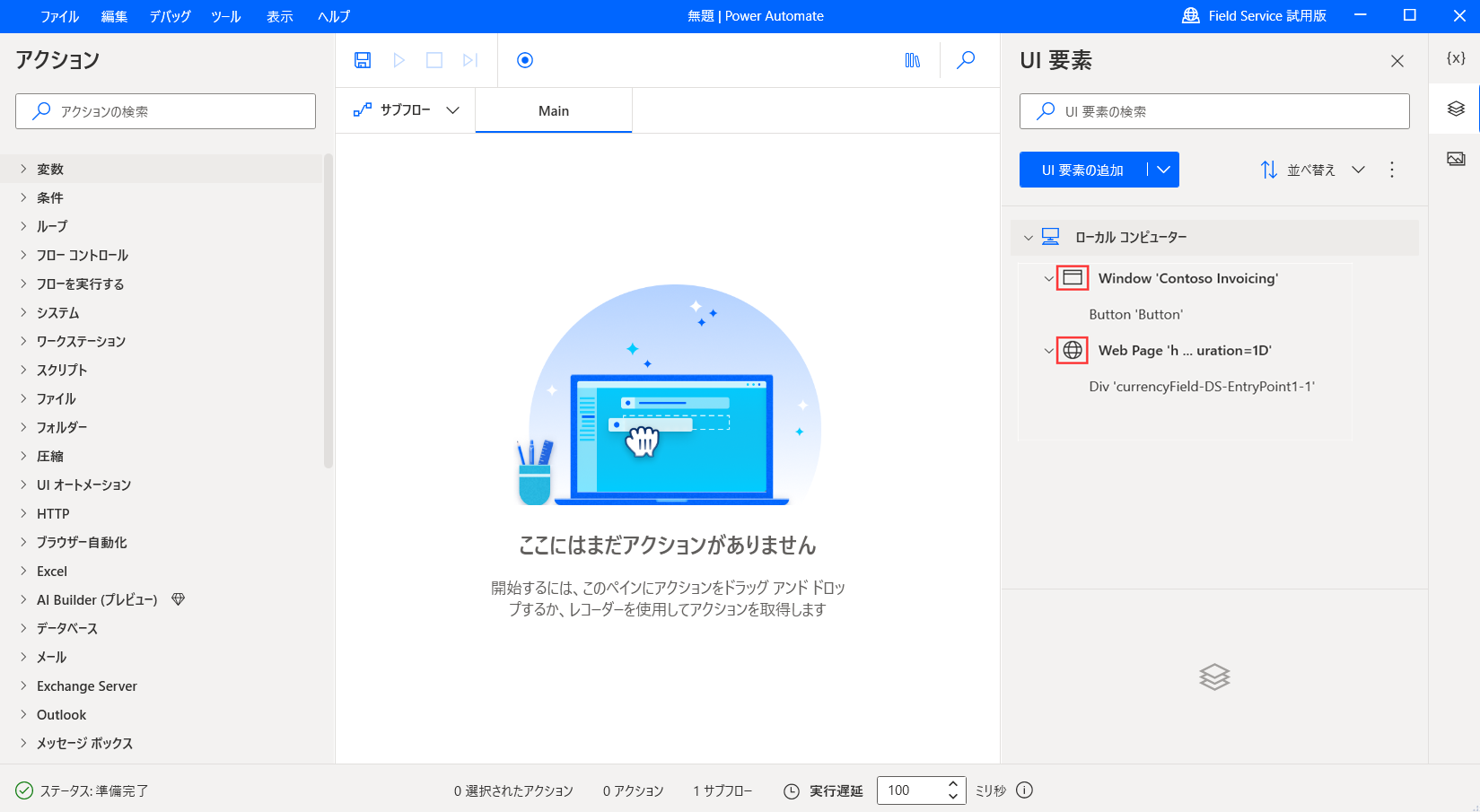 UI 要素ペインの UI 要素タイプの視覚的表現のスクリーンショット。