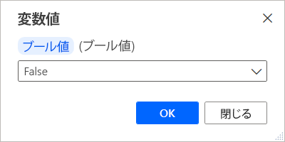 変数ビューアで変更されているブール変数のスクリーンショット。