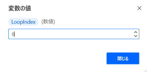 変数ビューアで変更されている数値変数のスクリーンショット。