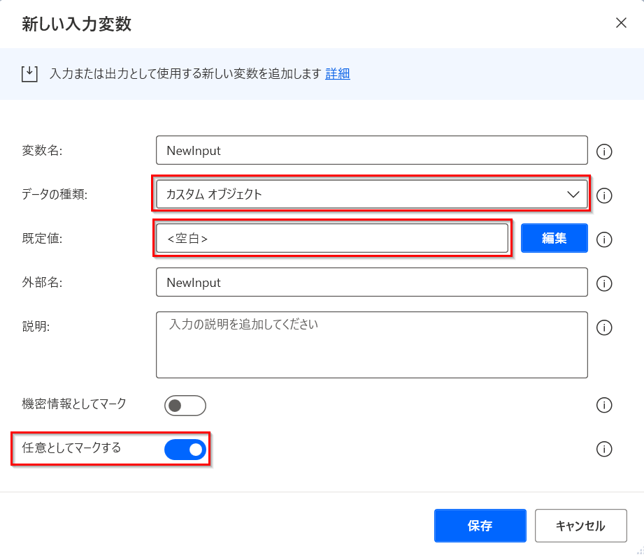 デフォルト値として空白を使用するカスタム オブジェクト入力構成のスクリーンショット。