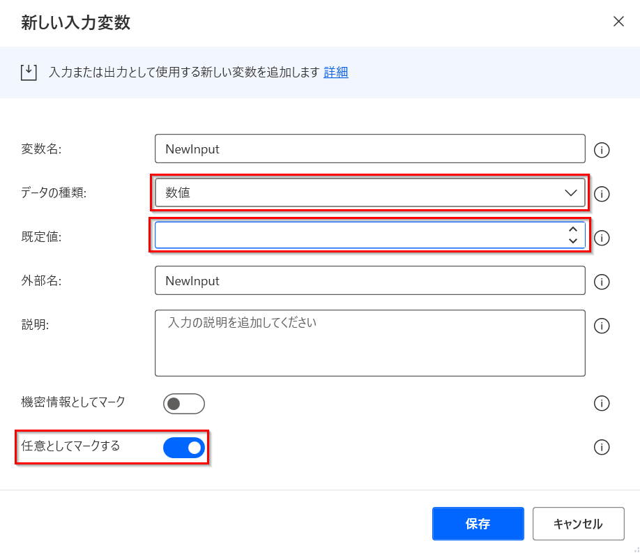 デフォルト値として空白を使用する数値変数入力構成のスクリーンショット。