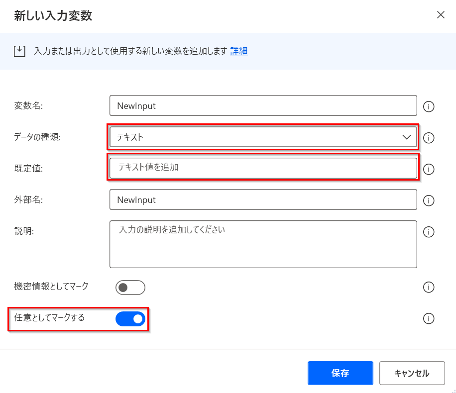 デフォルト値として空白を使用するテキスト変数入力構成のスクリーンショット。