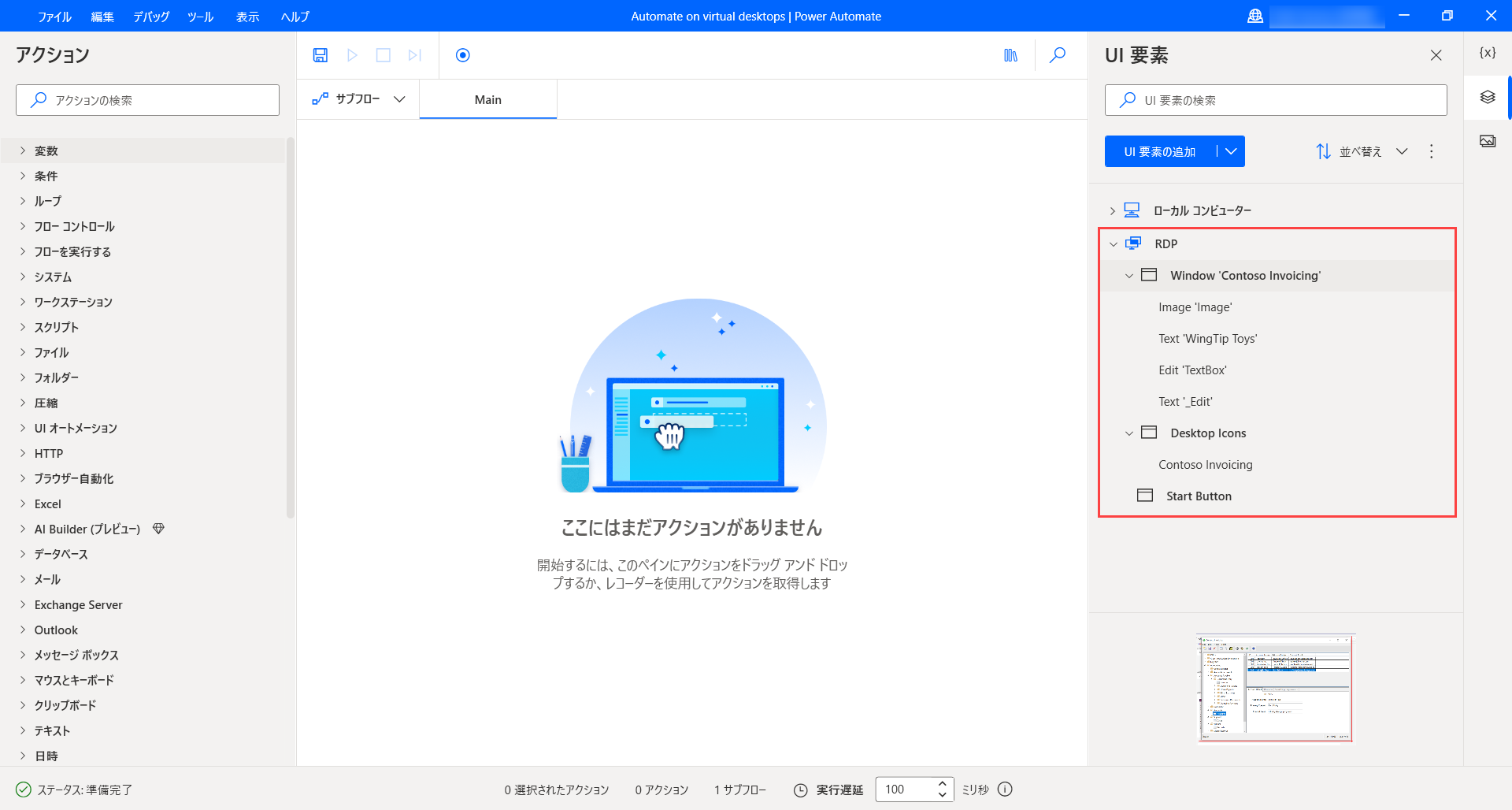 RDP 仮想デスクトップでキャプチャされた複数の UI 要素のスクリーンショット。