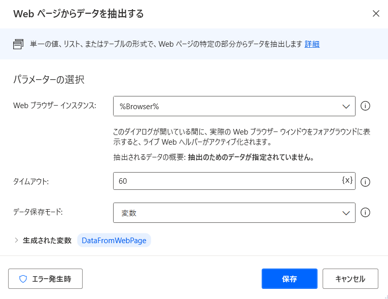 Web ページからデータを抽出するアクションのスクリーンショット。