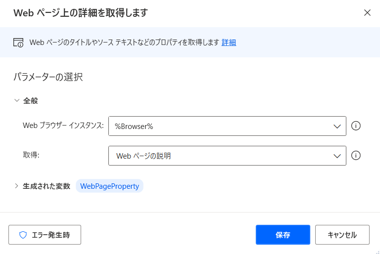 Web ページの詳細を取得するアクションのスクリーンショット。