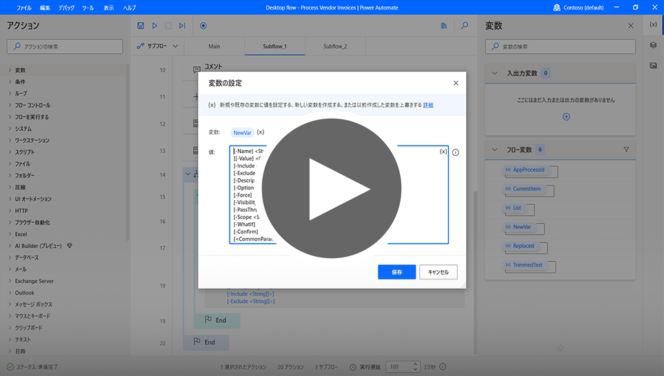 デスクトップ用 Power Automate で構築中のデスクトップ フローを示す、構築およびテストのビデオのスライド