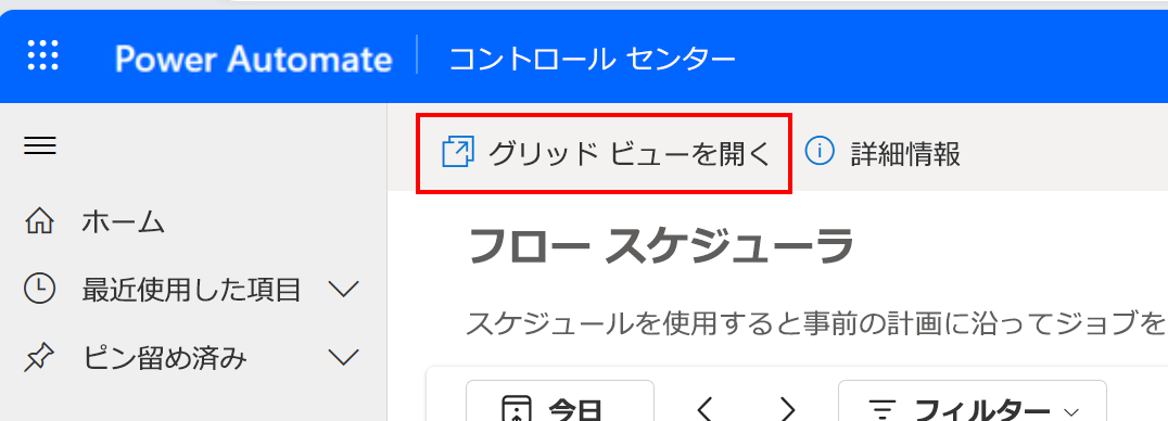 Power Automate ポータルのデスクトップ フロー実行ページに移動するためのホーム ページにある新しい [グリッド ビューを開く] ボタンのスクリーンショット。