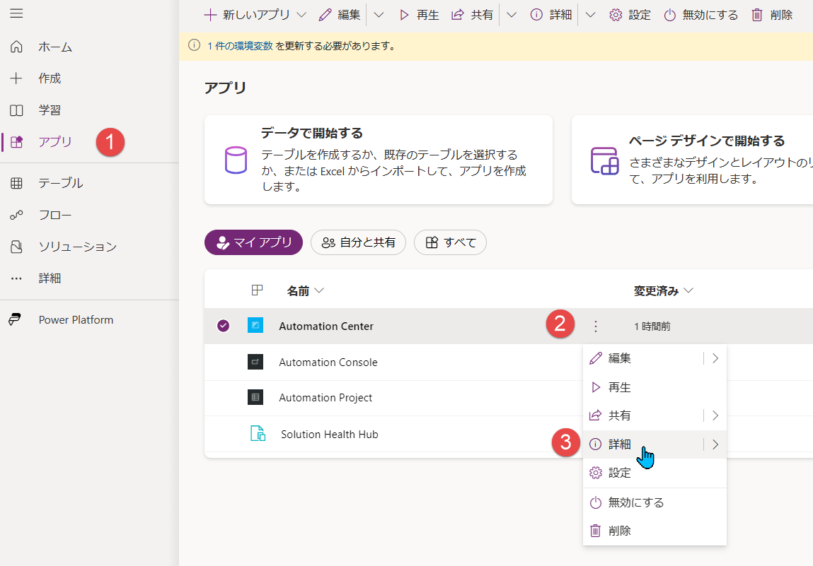 詳細リンクを表示するスクリーンショット。