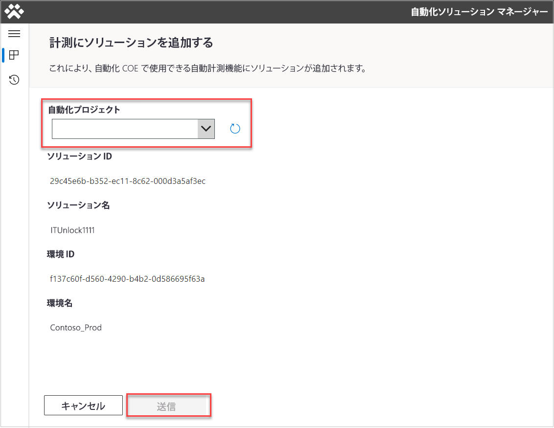 このスクリーンショットは、ソリューションで測定を有効にする手順を示しています。