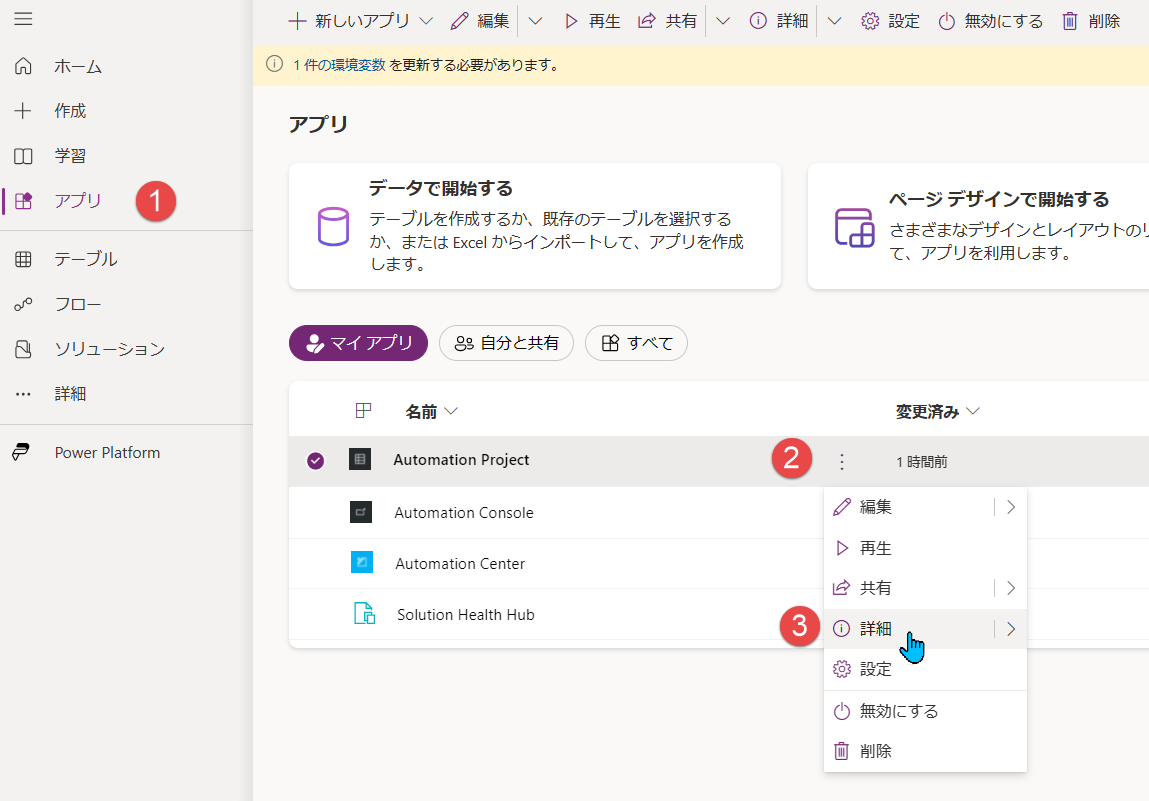 詳細を選択する手順を表示するスクリーンショット。