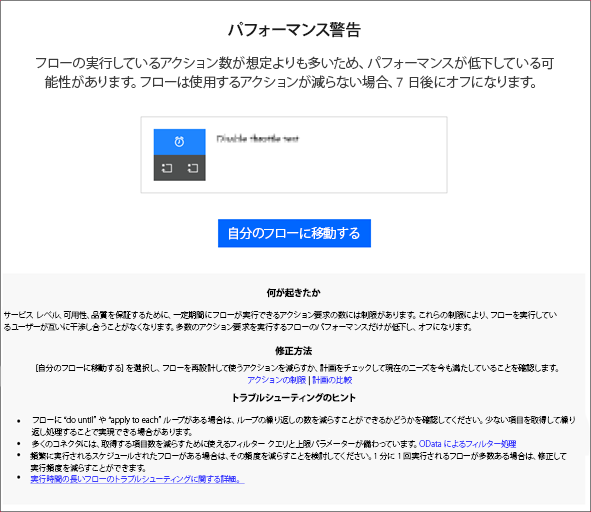 フローが予想よりも多くのアクションを実行しており、使用するアクションが少ない場合はオフになるというパフォーマンス警告。