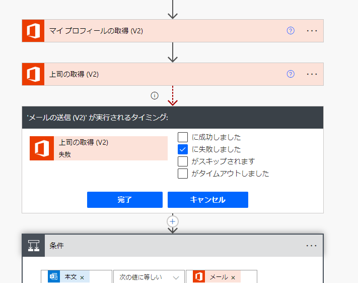 失敗後に実行する設定を変更します。