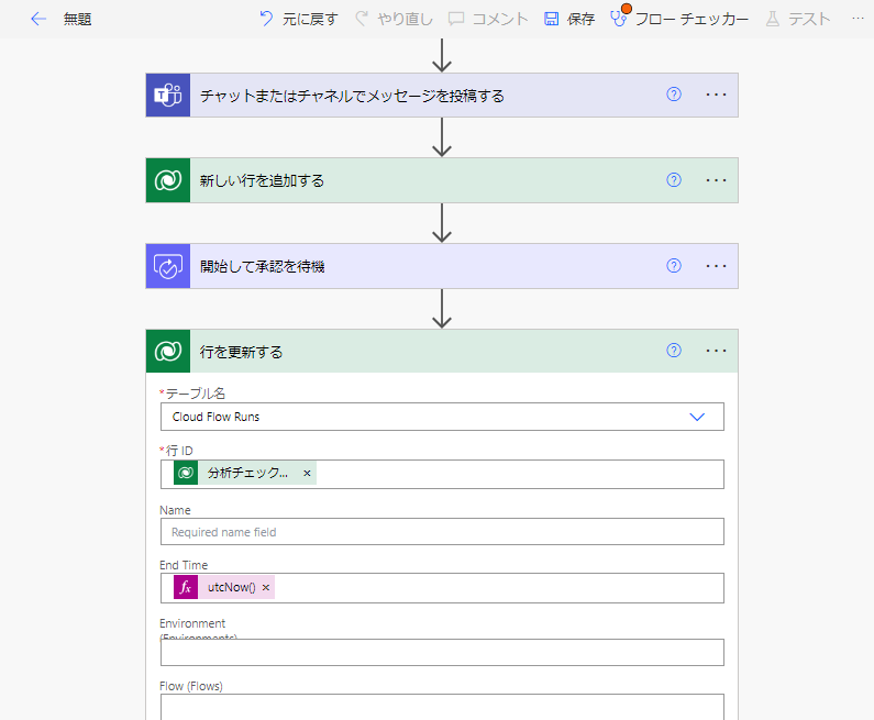 分析データを保存するアクションの追加。