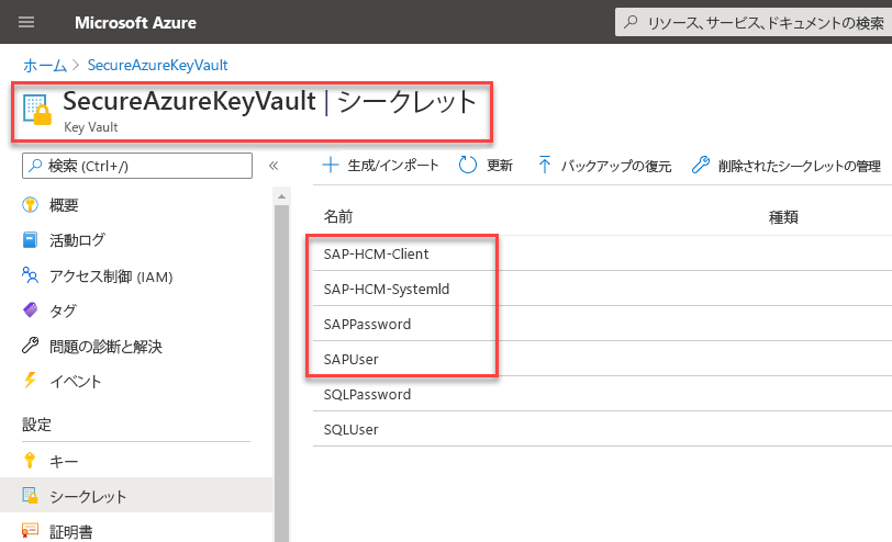 次のシークレットを含む Azure Key Vault のスクリーンショット: SAP-HCM-Client、SAP-HCM-SystemId、SAPPassword、および SAPUser。