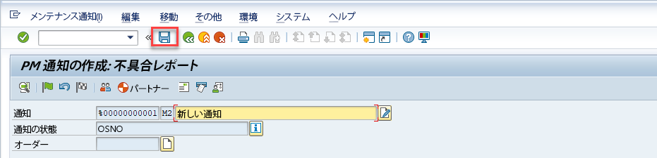 [保存] ボタンが強調表示された、完了した通知レコードを示すスクリーンショット。