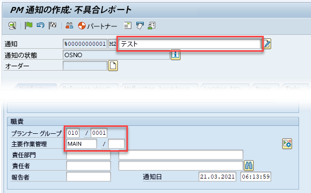 保存する準備ができている完成した SAP 通知レコードのスクリーンショット。